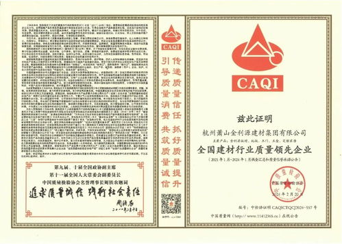 品質為基，匠心筑夢——金利源在行動