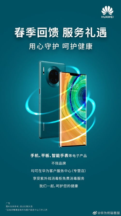 愚人節(jié)不當(dāng)玩笑——華為四月起推出健康回饋活動(dòng)，免費(fèi)贈(zèng)送紫外線消毒服務(wù)！